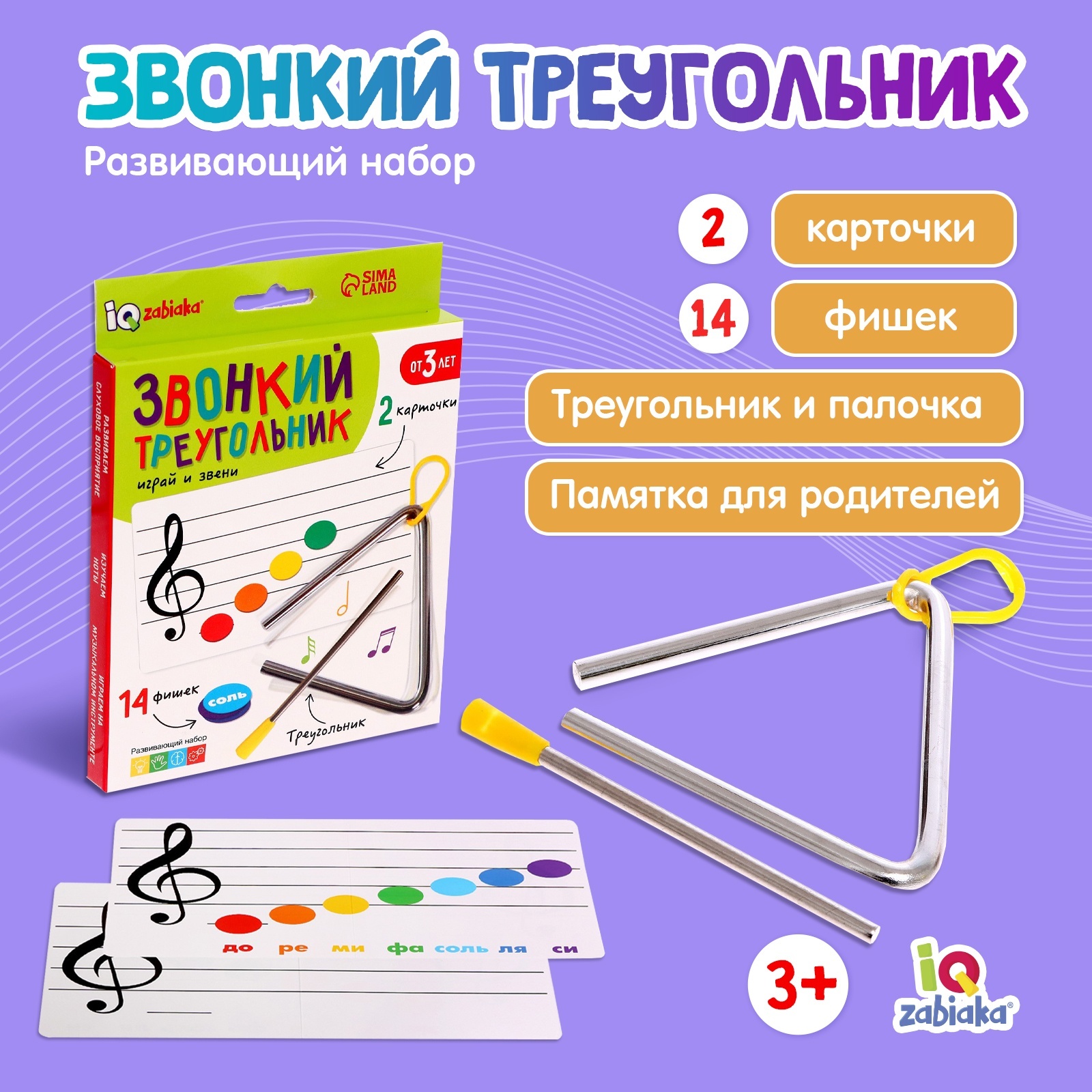Развивающий игровой набор Zabiaka IQ Звонкий треугольник / 9217102 — фото 3