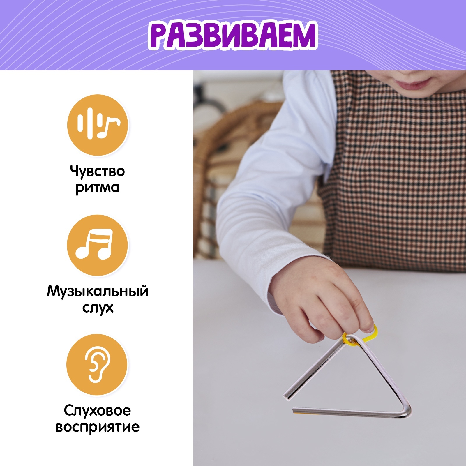 Развивающий игровой набор Zabiaka IQ Звонкий треугольник / 9217102 — фото 6