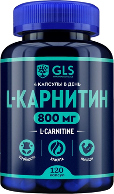 L-карнитин GLS Pharmaceuticals 800 №120 (в капсулах по 400мг)