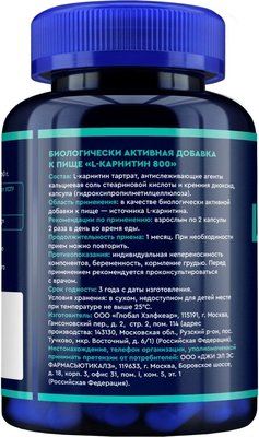 L-карнитин GLS Pharmaceuticals 800 №120 (в капсулах по 400мг)