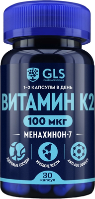 Витамин GLS Pharmaceuticals K2 №30 (в капсулах по 400мг)