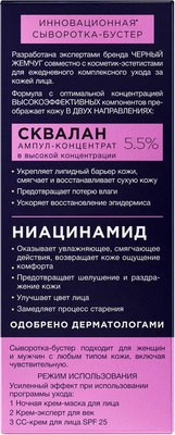 Сыворотка для лица Черный жемчуг Бустер Укрепляющая (30мл)