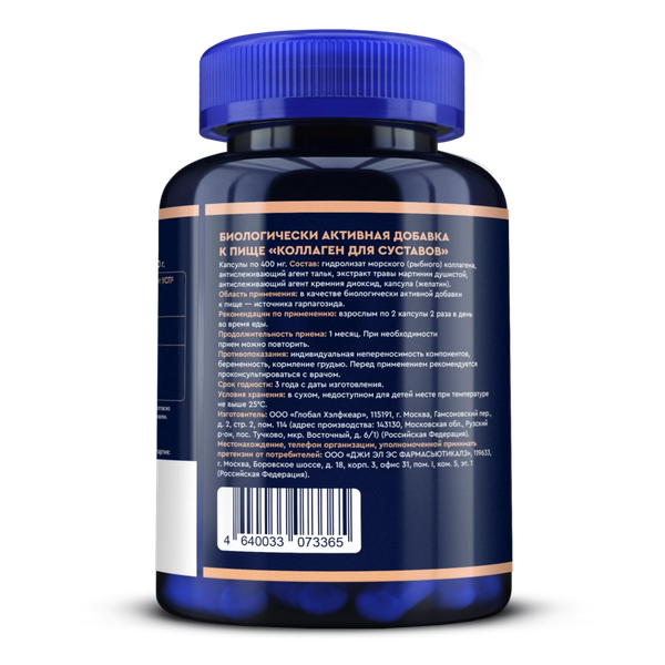 Коллаген GLS Pharmaceuticals Для суставов №120 (в капсулах по 400мг)