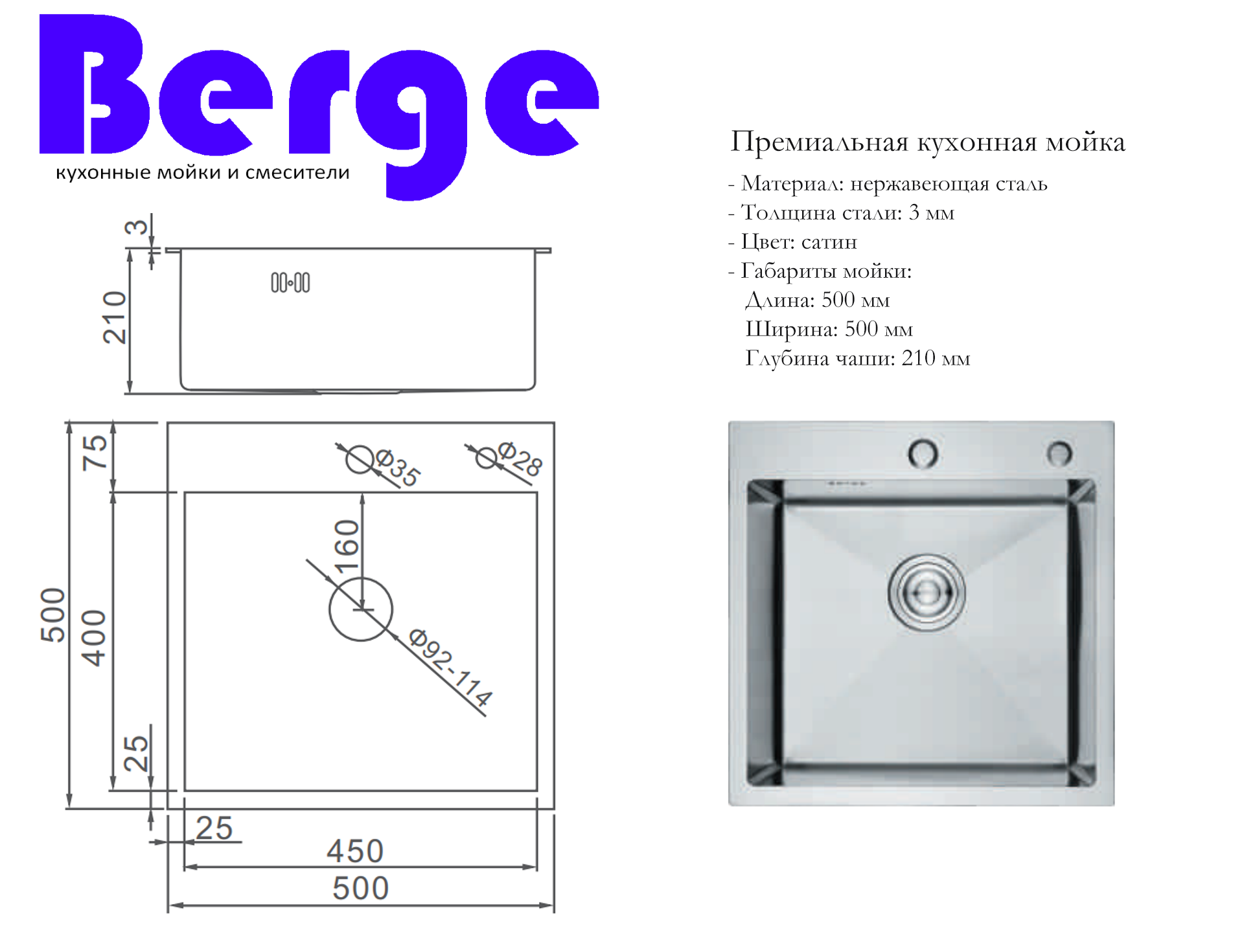 Мойка кухонная Berge 5050 Premium