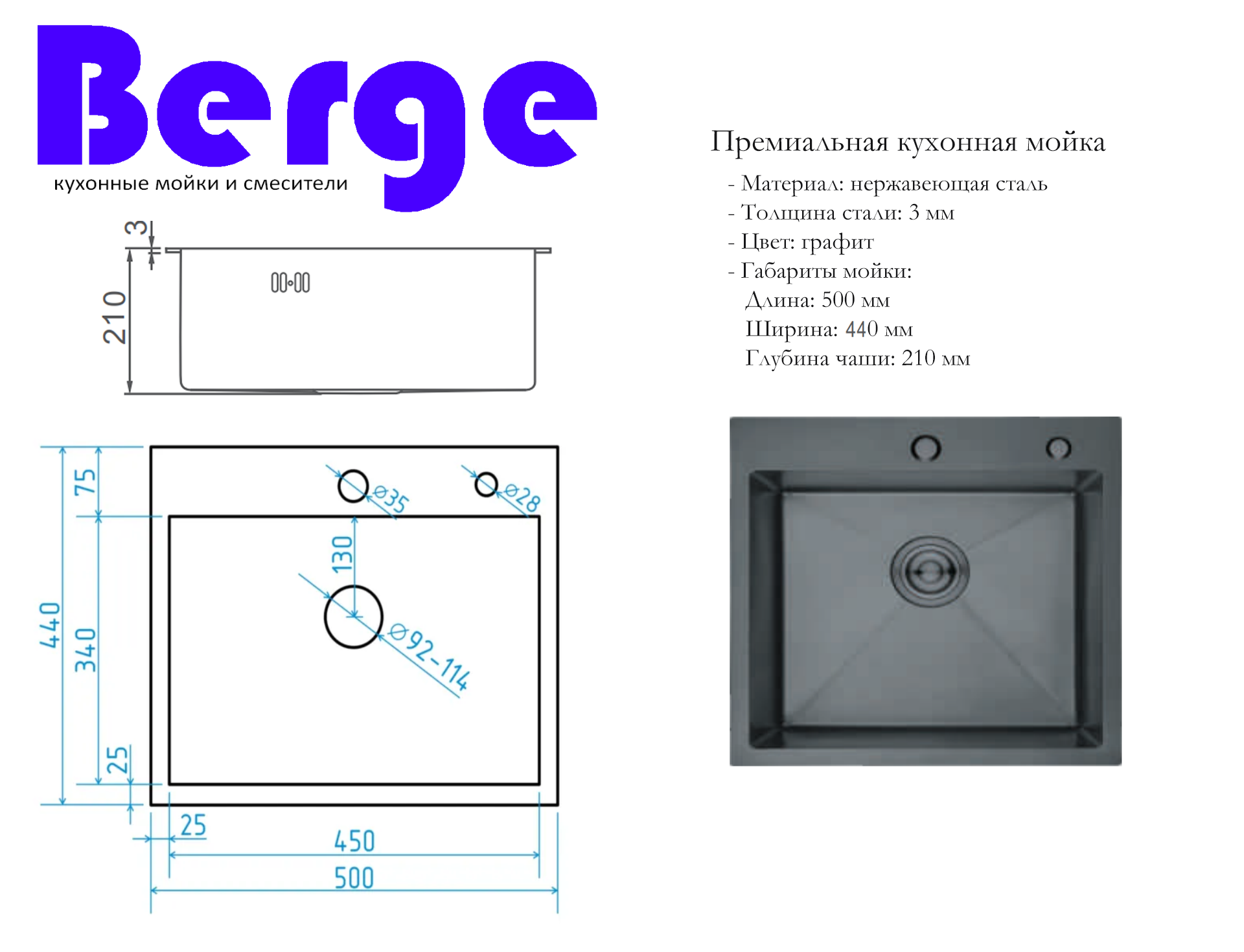 Мойка кухонная Berge 5045 Premium