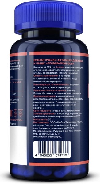 Пищевая добавка GLS Pharmaceuticals Ресвератрол №60 (в капсулах по 400мг)