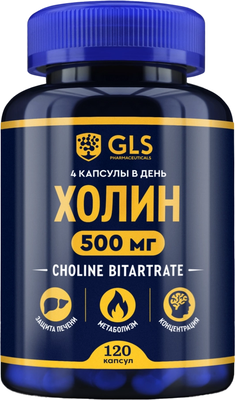 Витамин GLS Pharmaceuticals Холин №120 (в капсулах по 400мг)