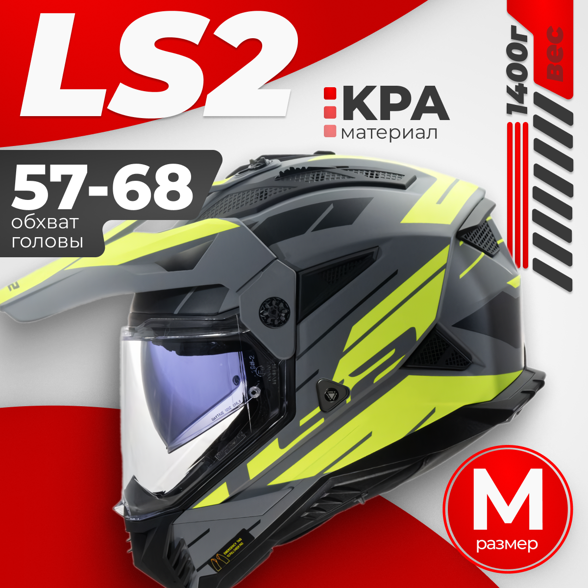 Мотошлем LS2 MX702 Pioneer 2 Namib (L, матовый серый/желтый)