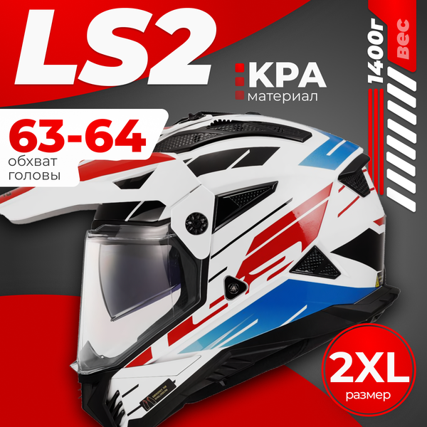 Мотошлем LS2 MX702 Pioneer 2 Namib