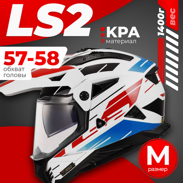 Мотошлем LS2 MX702 Pioneer 2 Namib