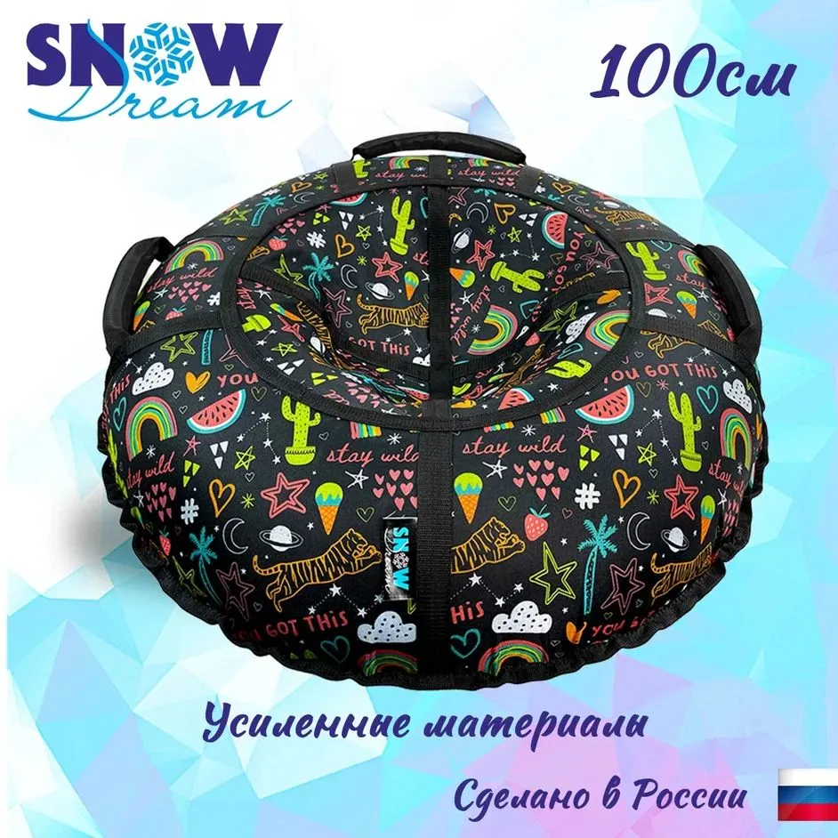 Тюбинг-ватрушка Hubster SnowDream Glamour S Мечта 100см / во8937-2