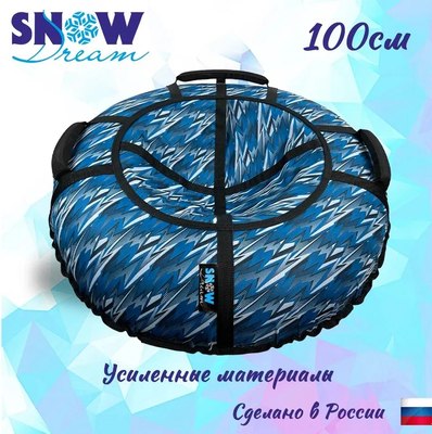 Тюбинг-ватрушка Hubster SnowDream Glamour S Молнии синие 100см / во9018-2