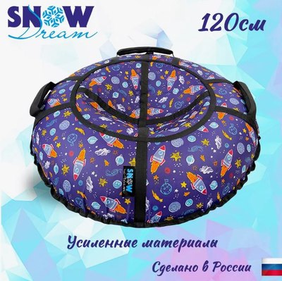 Тюбинг-ватрушка Hubster SnowDream Glamour S Орбита 120см / во8696-5