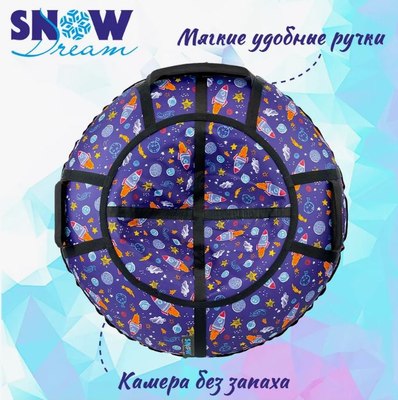 Тюбинг-ватрушка Hubster SnowDream Glamour S Орбита 120см / во8696-5