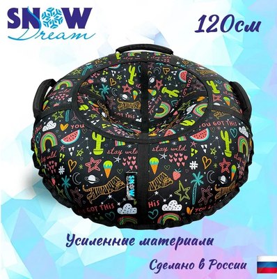 Тюбинг-ватрушка Hubster SnowDream Glamour S Мечта 120см / во8937-3