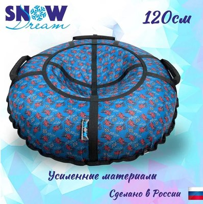 Тюбинг-ватрушка Hubster SnowDream Glamour S Байк 120см / во8947-3