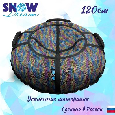 Тюбинг-ватрушка Hubster SnowDream Glamour S Зигзаг 120см / во9020-3