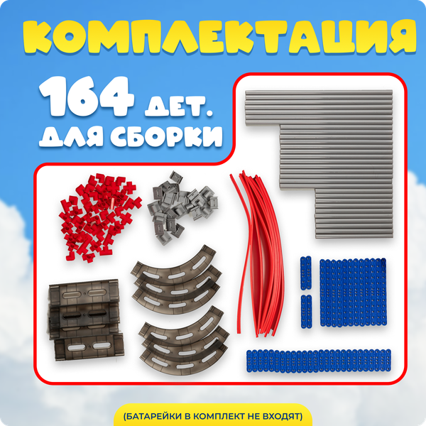 Автотрек Labalu Антигравитационный дизайн / 679-506A