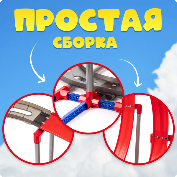 Автотрек Labalu Антигравитационный дизайн / 679-506A