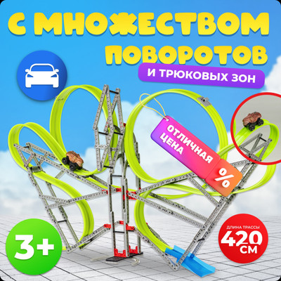 Автотрек Labalu Антигравитационные динозавры / 696-004 - 