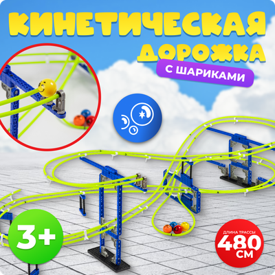 Конструктор кинетический Labalu Космическая дорожка / 679-702 - 
