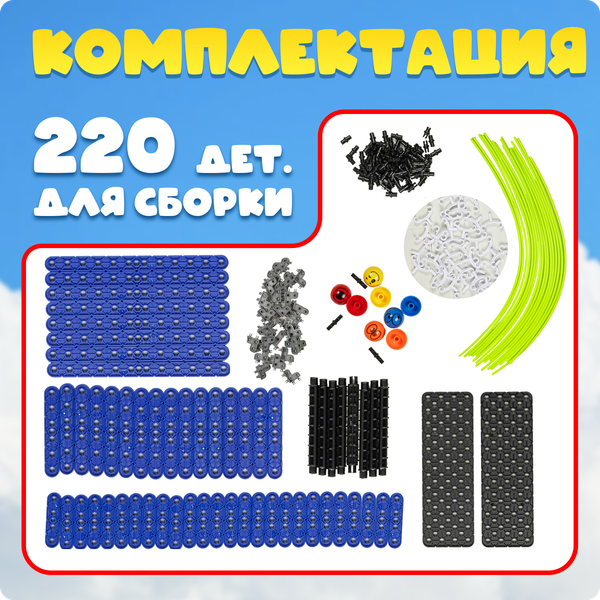 Конструктор кинетический Labalu Космическая дорожка / 679-702