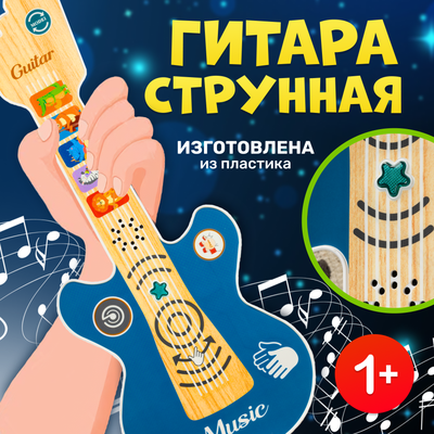 Музыкальная игрушка Labalu Гитара. Веселое выступление / 898-6090 (синий) - 