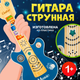 Музыкальная игрушка Labalu Гитара. Веселое выступление / 898-6090 (синий) - 