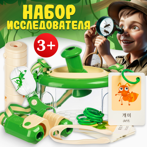 Игровой набор Labalu Полевой набор исследователя / JLX6622-4
