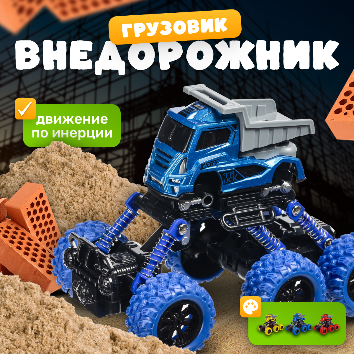 Самосвал игрушечный Labalu Внедорожник / KLX600-172