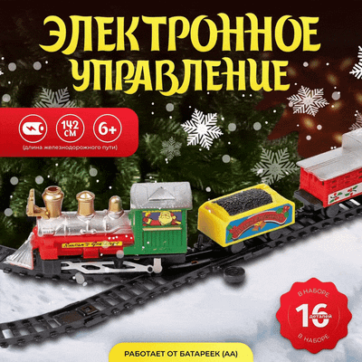 Железная дорога игрушечная Labalu Рождественская классика / 207A -
