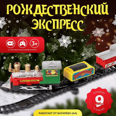 Железная дорога игрушечная Labalu Рождественский экспресс / A001 - 