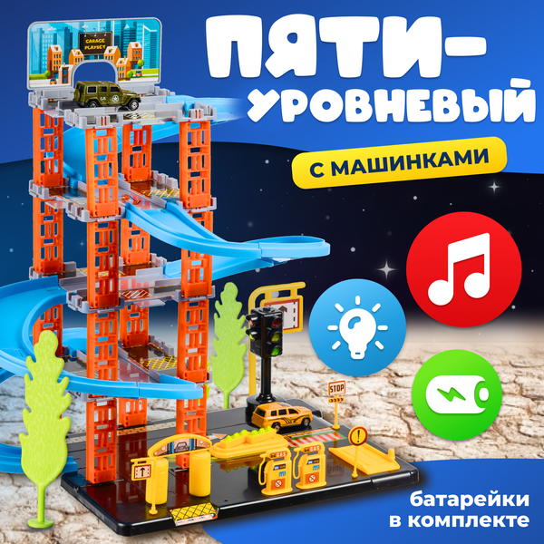 Паркинг игрушечный Labalu 5-уровневый с дорогой и автомобилями / P9588A-1 (голубой, 2 машинки)