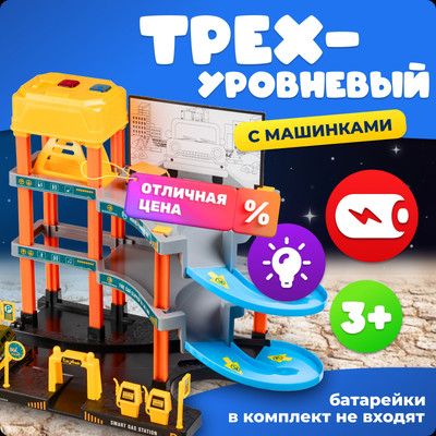 Паркинг игрушечный Labalu 3-уровневый с дорогой и автомобилями / P9488A-1 (желтый, 2 машинки) - 