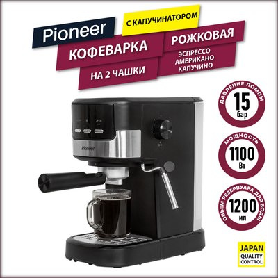 Кофеварка эспрессо Pioneer CM107P