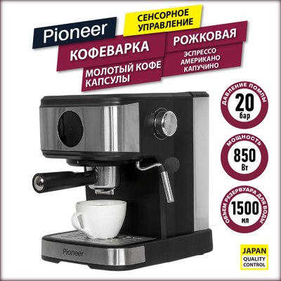 Кофеварка эспрессо Pioneer CM121P