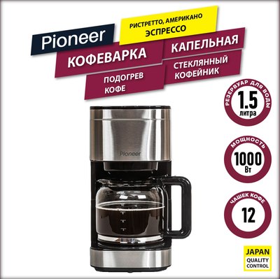 Капельная кофеварка Pioneer CM201M