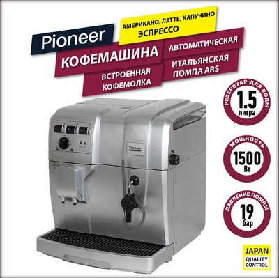 Кофемашина Pioneer CMA002