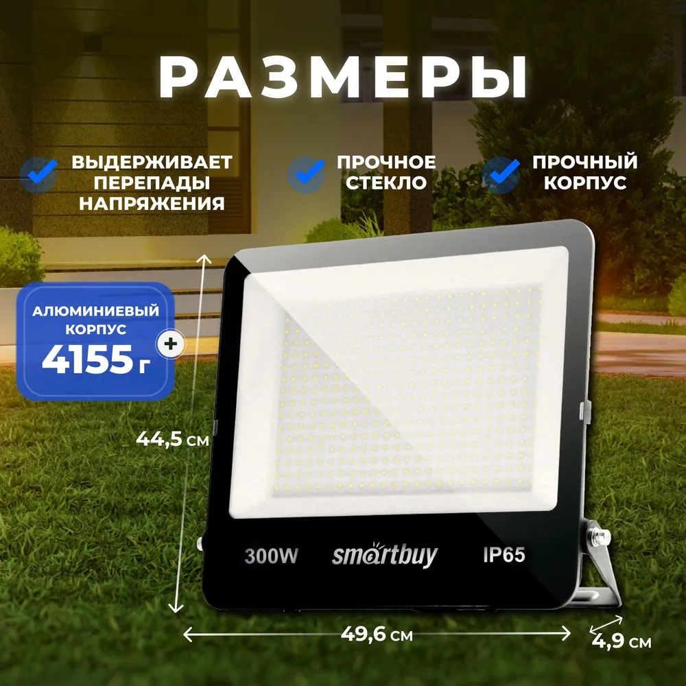 Прожектор SmartBuy SBL-EFLSMD-300-65