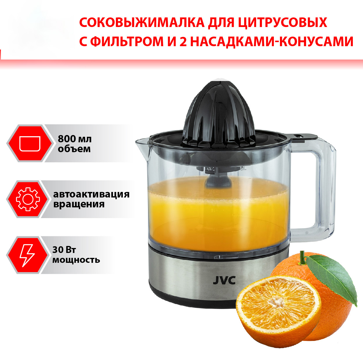 Соковыжималка электрическая JVC JK-JC2010