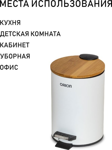 Мусорное ведро Orion Home 460031 (3л, белый)