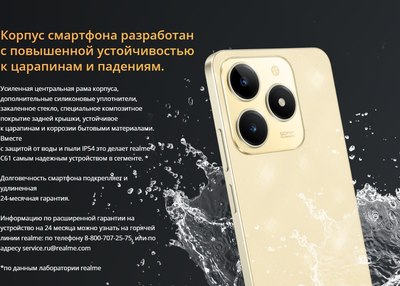 Смартфон Realme C61 6GB/128GB / RMX3930 (блестящий золотой)