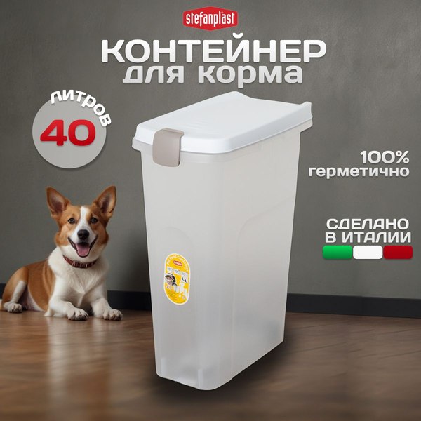 Емкость для хранения корма Stefanplast 98500 (прозрачный/белый)