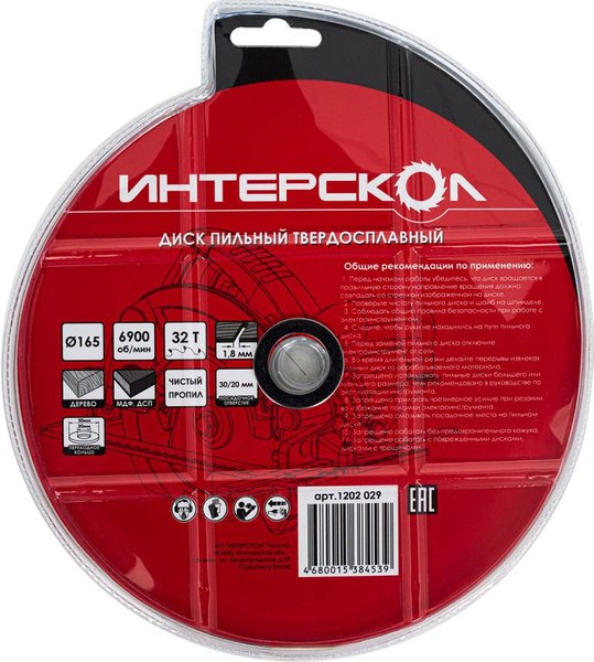 Пильный диск Интерскол 165x30/20-32Т (1202.029)