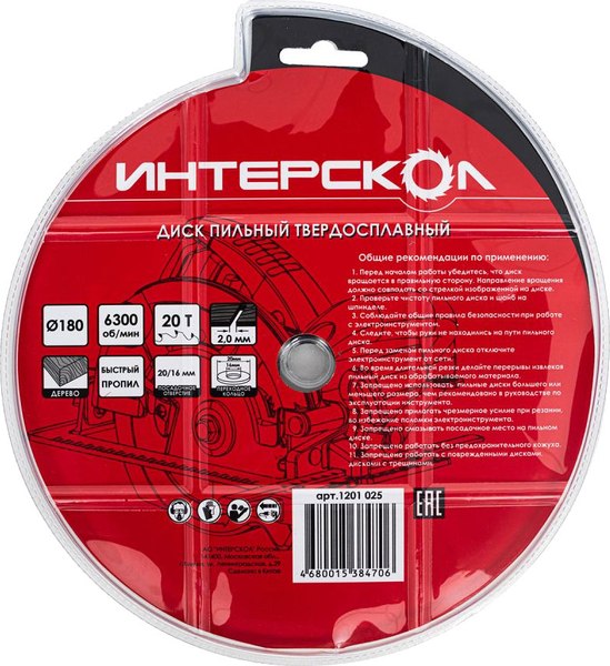 Пильный диск Интерскол 180x20/16-20Т (1201.025)
