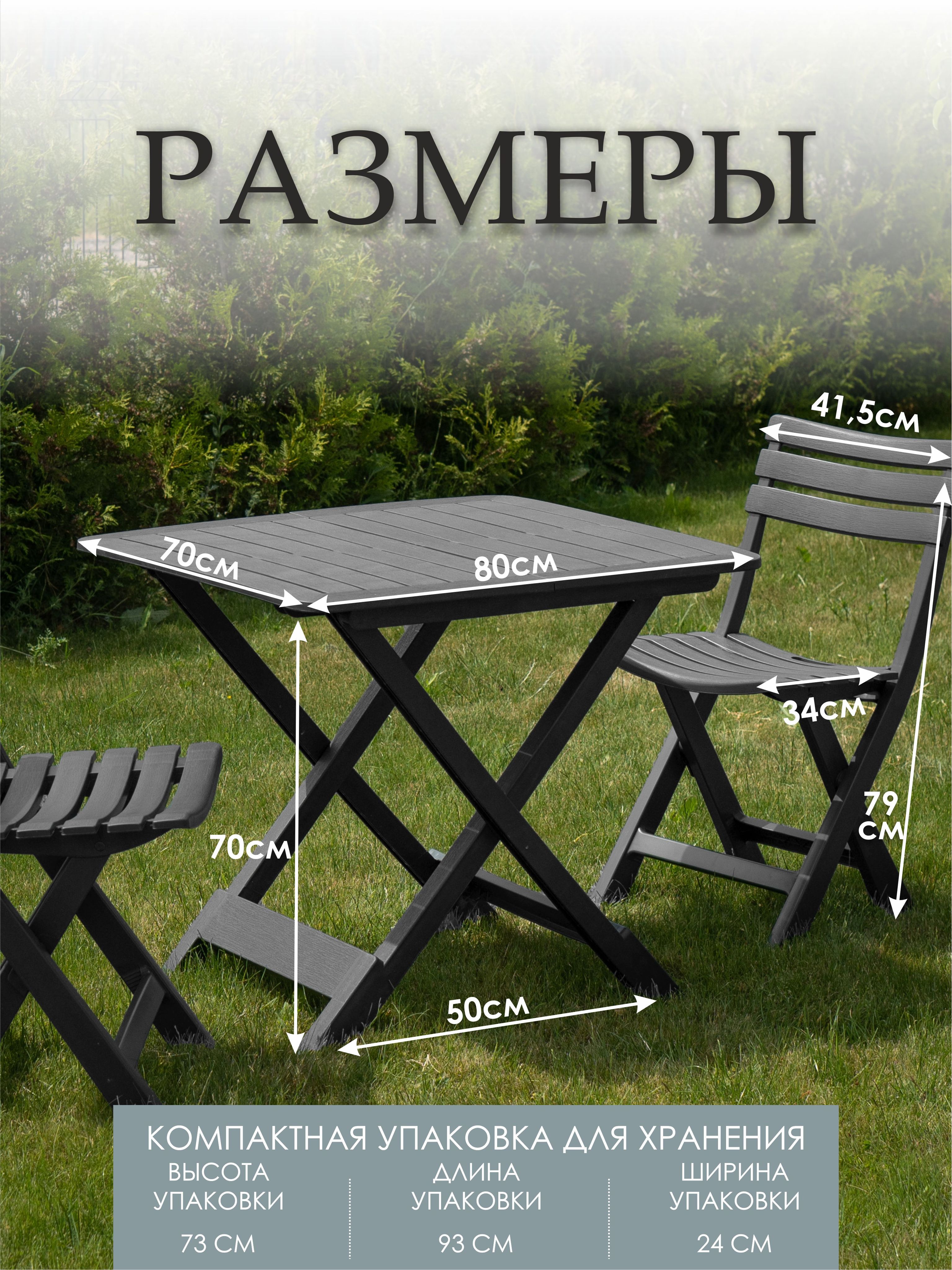 Комплект садовой мебели Ipae Progarden Camping SET018AN (антрацит) — фото 4