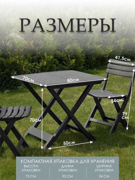Комплект садовой мебели Ipae Progarden Camping SET018AN (антрацит)