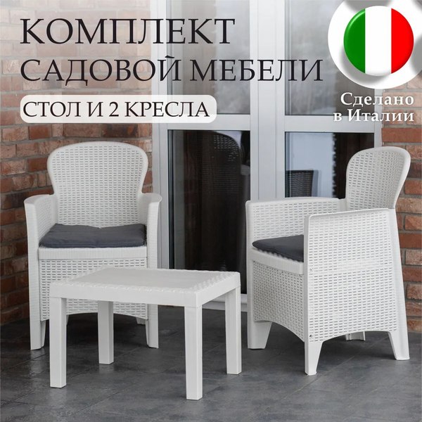 Комплект садовой мебели Ipae Progarden Akita / AKTC12BI (белый)