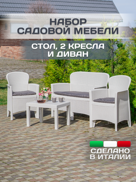 Комплект садовой мебели Ipae Progarden Jungle JUN06CBI (белый)