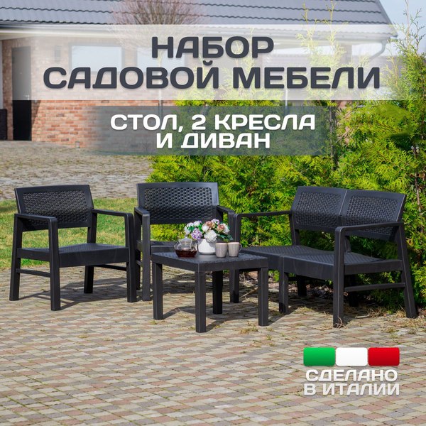 Комплект садовой мебели Ipae Progarden Kilimanjaro KIL08CCA (антрацит)